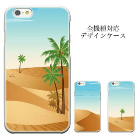 携帯ケース iPhone8 plus iphone7ケース 世界の風景 ハワイ ロンドン 街並み ギャラクシー エルーガ　オプティマス メディアス apple iPhone 6 6lus iPod touch GALAXY S7 Xperia AQUOS ARROWS 砂漠