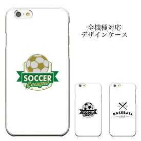 スマホケース サッカー soccer ベースボール 野球 iphone7ケース iphone8 iphonexs galaxy android xperia