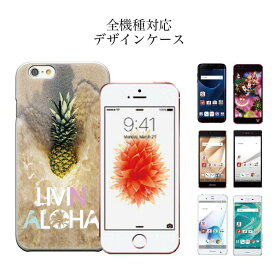 iPhone8 plus iphone7ケース 全機種対応 ハワイ ハワイアン hawaii summer デザイン アローズ 最新 対応 HTC 新作 対応 iPhone6s iPhone6s plus iPhone6 iPhone6 plus /5s SE パイナップル ビーチ beach PPAP 浜辺 波