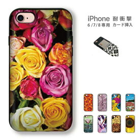 バラ カラフル バラの花 花束 花柄 フラワー flower iPhone8 iPhone7 iPhone6 6s 対応 カード挿入 耐衝撃 ケース スマホケース スマホカバー カード入れ 定期入れ