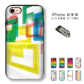 【 iPhone8 iPhone7 iPhone6 6s 】専用 カード挿入OK! 耐衝撃 スマホケース プラスチック製