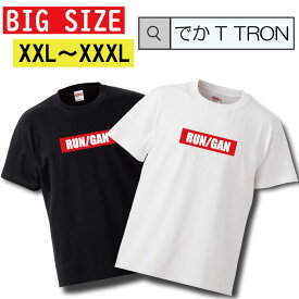 Tシャツ ビッグサイズ BIG SIZE でかT TRON 大きめ オーバーサイズ 白Tee 黒Tee 釣り フィッシング ランガン バス釣り バスフィッシング 海釣り 専門用語 かっこいい ウェア ブラック ホワイト オーバーサイズ ビッグサイズ Big size 大きめ 小さめ お洒落