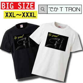 ビッグサイズ　Tシャツ でかT TRON オーバーサイズ 大きめ 白Tee 黒Tee ピストバイク ロードバイク 自転車 白黒 モノクロ モノトーン かっこいい おしゃれ フォトT ブラック ホワイト オーバーサイズ ビッグサイズ Big size 大きめ 小さめ お洒落