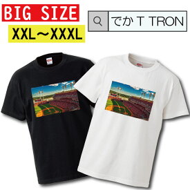 Tシャツ でかT TRON XXL XXXL　2L 3L BIG 大きめ 野球 ベースボール baseball グローブ バット 球場 スタジアム ピッチャー バッター メジャーリーグ ロゴ 写真 フォト フォトT プリント デザイン 洋服 t-shirt 白 黒