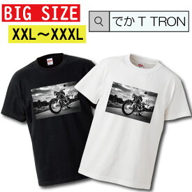 Tシャツ ビッグサイズ BIG SIZE でかT TRON 大きめ オーバーサイズ bike バイク オートバイ オフロード アメリカン ストリート street brand ピクチャー logo 写真 フォト フォトT プリント デザイン 洋服