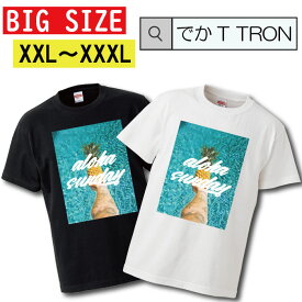 Tシャツ 大きいサイズ でかT TRON XXL XXXL　2L 3L aloha hawaii ハワイアン プール パイナップル アロハ グアム 旅行 可愛い タトゥー 休暇 ンス 夏休み T-shirt ティーシャツ 半袖 大きいサイズあり big size ビックサイズ