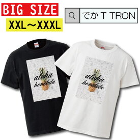 Tシャツ 大きいサイズ でかT TRON XXL XXXL　2L 3L aloha hawaii ハワイアン プール パイナップル アロハ グアム パイン honolulu ホノルル 水着 休暇 ンス 夏休み T-shirt ティーシャツ 半袖 大きいサイズあり big size ビックサイズ box l