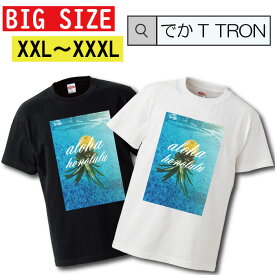 ビッグサイズ　Tシャツ でかT TRON オーバーサイズ 大きめ aloha hawaii ハワイアン プール パイナップル アロハ グアム パイン honolulu ホノルル 水着 休暇 ンス 夏休み T-shirt ティーシャツ 半袖 大きいサイズあり big size ビックサイズ box l