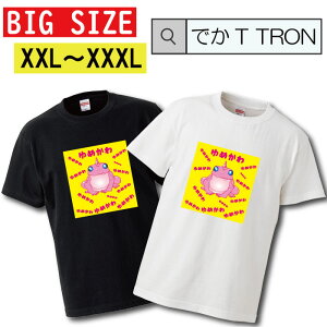 �_���Ԍ���10%OFF SS�Z�[���^ �y�N�[�|���L������ 5/9�`5/17�zT�V���c �r�b�O�T�C�Y BIG SIZE �ł�T TRON �傫�� �I�[�o�[�T�C�Y ��߂��� �J�G�� �c�m ���� ���h ���j�R�[�� ��ɂ��[�� ���� T-shirt 