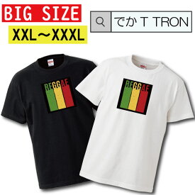 ビッグサイズ　Tシャツ でかT TRON オーバーサイズ 大きめ T-shirt ティーシャツ 半袖 street ストリート reggae レゲエ ジャパレゲ 音楽 ジャマイカ ラスタ サウンド DJ 大きいサイズあり big size ビックサイズ