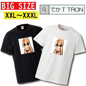Tシャツ ビッグサイズ BIG SIZE でかT TRON 大きめ オーバーサイズ T-shirt ティーシャツ 半袖 sexy セクシー 下着 裸 女性 女の人 バディー ブラジャー バンティー 大きいサイズあり big size ビックサイズ