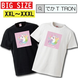 �_���Ԍ���10%OFF SS�Z�[���^ �y�N�[�|���L������ 5/9�`5/17�zT�V���c �r�b�O�T�C�Y BIG SIZE �ł�T TRON �傫�� �I�[�o�[�T�C�Y T-shirt �e�B�[�V���c ���� ��߂��� ������ ���� ���h�n �t�@�b�V��