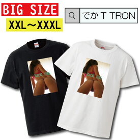 ビッグサイズ　Tシャツ でかT TRON オーバーサイズ 大きめ T-shirt ティーシャツ 半袖 sexy お尻 ケツ ass 下着 セクシー cute Tバック ストリート ファッション 大きいサイズあり big size ビックサイズ