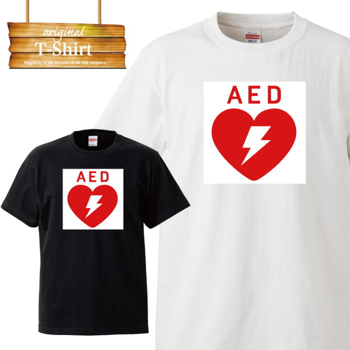 楽天市場 ｔシャツ 白tee 黒tee ａｅｄ ロゴ 救命 救急 講習 訓練 学校 セミナー 教養 教育 マーク ブラック ホワイト オーバーサイズ ビッグサイズ Big Size 大きめ 小さめ お洒落 メンズ レディース プリ Tron 楽天市場店