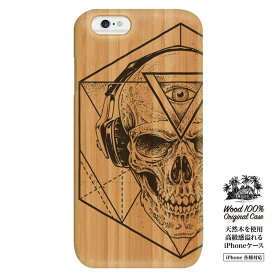 SKULL skull スカル ドクロ 髑髏 ヘッドフォン 音楽 music cool 息子 プレゼント ネイティブ ネイティヴ スマホケース スマホカバー ウッド ウッドケース iPhone8 ケース iphone7 plus iphone6s plus iphone6 plus iphonese s