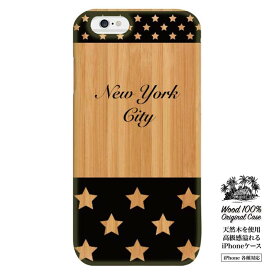 USA アメリカ ニューヨーク 国旗 星条旗 america star スター ウッドケース 送料無料 iPhone8 ケース 天然木素材 木製のケース スマホケース ウッド wood iphone7 plus iphone6s plus iphone6 plus iphonese s newyork city バレンタイン