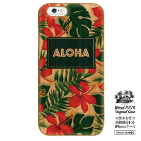ウッドケース ウッド WOOD ケース WOODCASE iphone アイフォン6 天然木 ケース summer aloha hawaii beach ocean 夏 海 ビーチ アロハ ハワイ iPhone7 iPhone6s iPhone6 plus 6s 5s iPhone各種