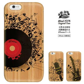 ギター マイク ヘッドフォン mic gitter 音楽 dj 携帯 ケース カバー スマホ wood ウッド iPhone6 アイフォン6 ケース アイフォン6s ケース アイフォン6 ケース ウッドケース 天然木 高級ケース iphoe s ケース