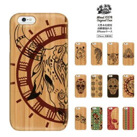ウッドケース iPhone6 iPhone8 ケース トラ 動物 スカル インディアン 可愛い tattoo ケース アイフォン6 ケース ウッドケース 天然木 高級ケース iphoe s サーフ ハワイアン