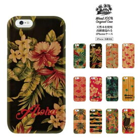 iPhone7 iPhone6s iPhone6 plus 6s 5s iPhone各種 ウッドケース ウッド WOOD ケース WOODCASE iphone アイフォン6 天然木 ケース 木製 ハワイアン california カルフォルニア flamingo フラミンゴ ハイビスカス 花