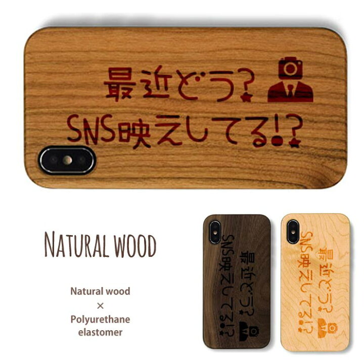 楽天市場 メッセージ Sns映え 面白 おふざけ 彫刻 刻印 天然木 スマホカバー Iphone各種 スマホケース ウッドケース 木製 Iphone X ケース Iphonex Iphone8 Iphone8 Plus Iphone 7 Iphone 7 Plus Iphone6s ネイチャー Nature Tron 楽天市場店 楽天市場 メッセージ Sns映え 面白 おふざけ 彫刻 刻印 天然木 スマホカバー Iphone各種 スマホケース ウッドケース 木製 Iphone X ケース Iphonex Iphone8 Iphone8 Plus Iphone 7 Iphone 7 Plus Iphone6s ネイチャー Nature Tron 楽天市場店
