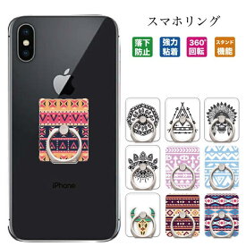 スマホリング 落下防止 リング スマホスタンド スタンド機能 スタンドリング ring デザイン 強力粘着 回転 smartphonering スマートフォン アクセサリー プリント ホールドリング holdring リングフォルダー 1000円ポッキリ