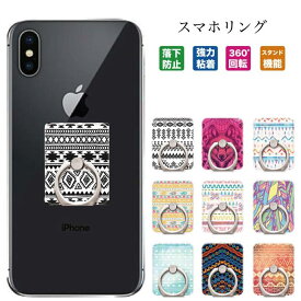 スマホリング 落下防止 リング スマホスタンド スタンド機能 スタンドリング ring デザイン 強力粘着 回転 smartphonering スマートフォン アクセサリー プリント ホールドリング holdring リングフォルダー 1000円ポッキリ