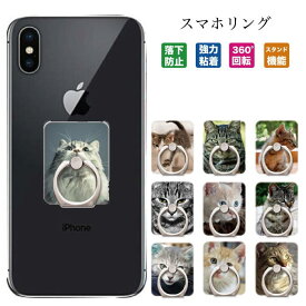 スマホリング 落下防止 リング スマホスタンド スタンド機能 スタンドリング ring デザイン 強力粘着 回転 smartphonering スマートフォン アクセサリー プリント ホールドリング holdring リングフォルダー