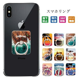 スマホリング california surf サーフ 落下防止 リング スマホスタンド スタンド機能 スタンドリング ring デザイン 回転 smartphonering スマートフォン アクセサリー プリント ホールドリング holdring リングフォルダー