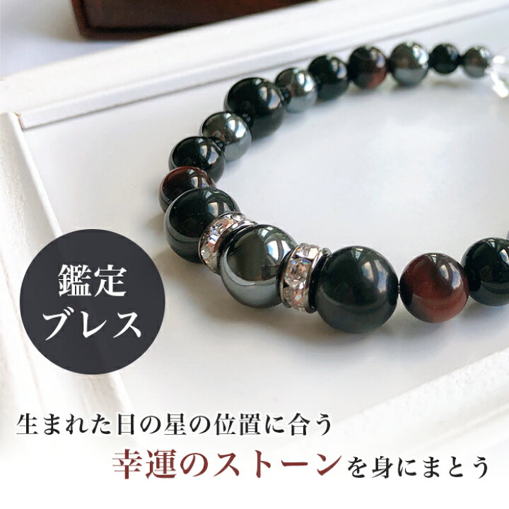 楽天市場】パワーストーン ブレスレット メンズ 天然石【鑑定ブレス】 ヘマタイト ブルータイガーアイ 誕生石 ブレスレット | アクセサリー 厄除け 魔除け 開運 メンズ アクセ 金運 誕生日 浄化 プレゼント 男性 女性 ゴム パワーストーンブレスレット : パワーストーン ... 楽天市場】パワーストーン ブレスレット メンズ 天然石【鑑定ブレス】 ヘマタイト ブルータイガーアイ 誕生石 ブレスレット | アクセサリー 厄除け 魔除け 開運 メンズ アクセ 金運 誕生日 浄化 プレゼント 男性 女性 ゴム パワーストーンブレスレット : パワーストーン ...