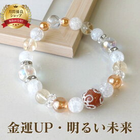 【50%OFFクーポン配布中】 パワーストーン ブレスレット 天然石 オレンジ ムーンストーン シトリン ブレス | アクセサリー アクセ 金運 幸運 強運 誕生石 開運 誕生日 プレゼント 厄除け 厄年 魔除け 男性 女性 メンズ レディース グッズ 30代 40代 50代 I WISH