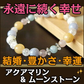 パワーストーン ブレスレット アクアマリン ムーンストーン ブレス | 天然石 ブレスレット アクセサリー アクセ 誕生日 誕生石 プレゼント 誕生日プレゼント レディース メンズ パワーストーン 浄化 バングル 恋愛運 開運 金運 仕事 幸運 厄年 厄除け お守り ペア 友達 数珠