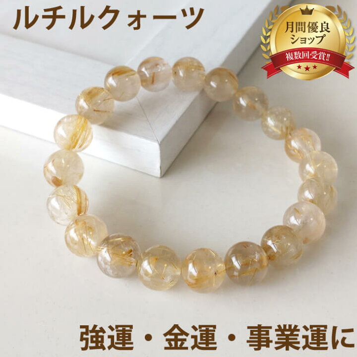 楽天市場】パワーストーン ブレスレット 天然石 ルチルクォーツ 10mm玉  