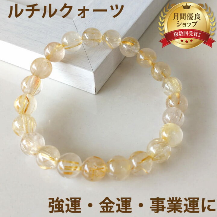 楽天市場】パワーストーン ブレスレット 天然石 ルチルクォーツ 8mm玉 