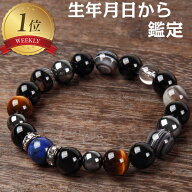 【浄化済】 パワーストーン ブレスレット メンズ 天然石 　【鑑定ブレス】　ラピスラズリ オニキス 天眼…