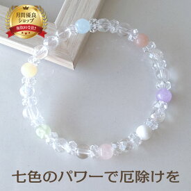 パワーストーン ブレスレット 天然石 七福 ブレス | アクセサリー アクセ 開運 誕生日 アイテム 厄除け お守り 厄年 前 後 魔除け プレゼント 男性 女性 厄除け 七色 メンズ レディース 贈り物 ペア ゴム グッズ 誕生石 パワーストーンブレスレット I WISH