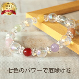 【50%OFF】 パワーストーン ブレスレット 天然石 七福 ブレス | アクセサリー アクセ 開運 誕生日 アイテム 厄除け お守り 厄年 前 後 魔除け プレゼント 男性 女性 厄除け 七色 バングル メンズ レディース 贈り物 ペア ゴム グッズ 誕生石 パワーストーンブレスレット