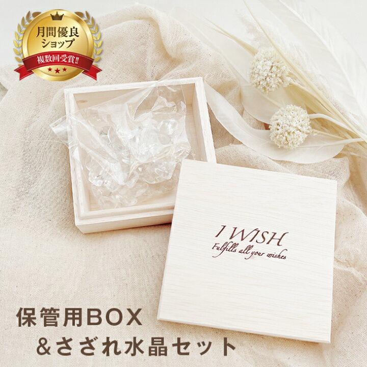 楽天市場】パワーストーン 浄化セット BOX & さざれ水晶 セット | 水晶  