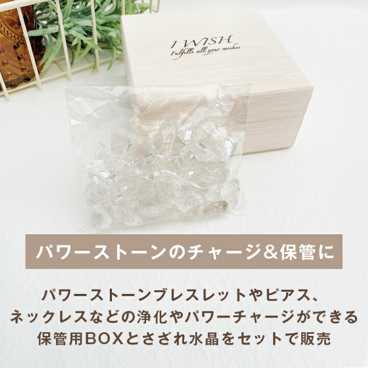 楽天市場】パワーストーン 浄化セット BOX & さざれ水晶 セット | 水晶 