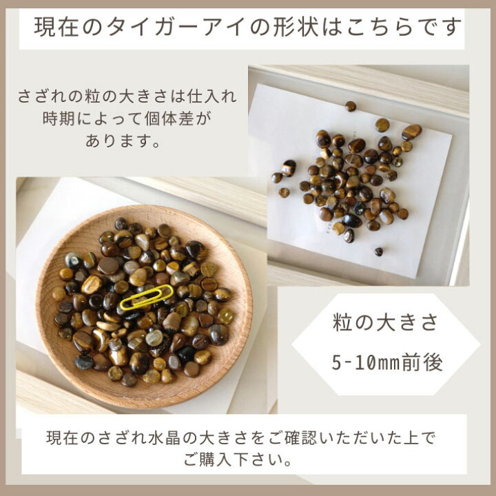 楽天市場】I WISH ボトル用天然石 本水晶さざれ タイガーアイ さざれ 