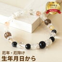【50%OFF】 パワーストーン ブレスレット 天然石 【 鑑定ブレス 】 星はずし ブレスレット | 厄年 厄除け 前厄 後厄 魔除け 開運 レディース アクセサリー 金運 誕生日 プレゼント 男性 女性 ゴム つけっぱなし 誕生日プレゼント 母親 60代 I WISH