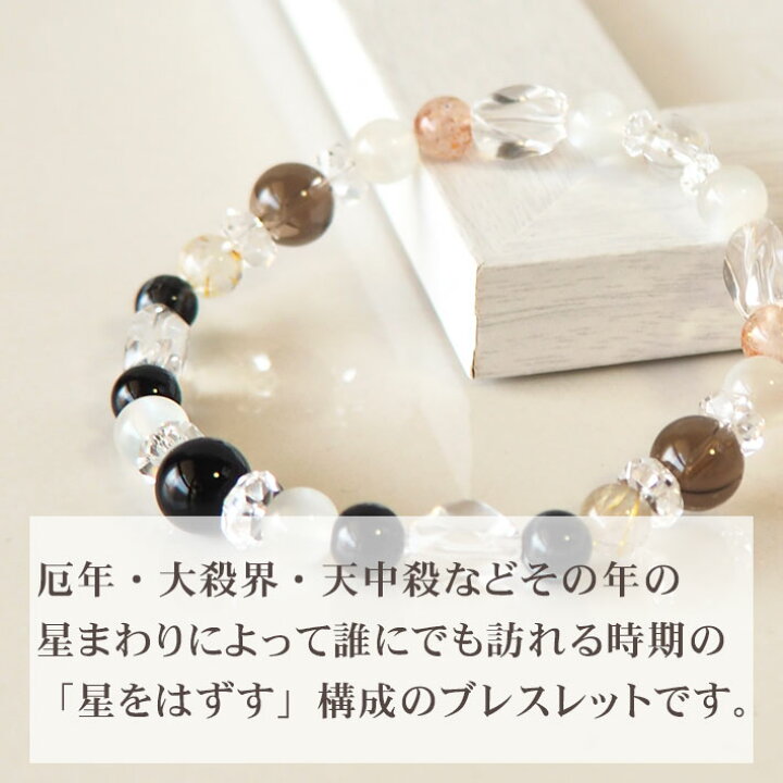 楽天市場 パワーストーン ブレスレット 天然石 鑑定ブレス 星はずし ブレスレット 厄年 厄除け 前厄 後厄 魔除け 開運 メンズ レディース アクセサリー 金運 誕生日 プレゼント 男性 女性 パワーストーン ブレスレットiwish