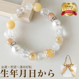 【500円OFFクーポン配布中】 パワーストーン ブレスレット カルサイトとサンストーンの鑑定ブレス | 天然石 厄除け 魔除け 開運 プレゼント 誕生日 浄化 金運 メンズ レディース 結婚祝い 記念日 退職祝い ギフト 母 父 贈り物 男性 女性 厄年 黄色 I WISH