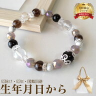 パワーストーン ブレスレット 天然石 モリオン グレーオニキス 鑑定ブレス | 生年月日 アクセサリー ブレ…