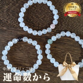 パワーストーン ブレスレット レディース 天然石 【 鑑定ブレス 】 セレーネ ホワイトカルセドニー 運命数 幸運 良縁 開運 ブレス 浄化 恋愛運 厄除け お守り プレゼント 女性 ギフト I WISH