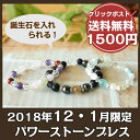 パワーストーン ブレスレット 天然石 期間・数量限定 「12-1月限定 誕生石 パワーストーン ブレスレット」月替わり アクセサリー 厄除け 魔除け 開運 天然...