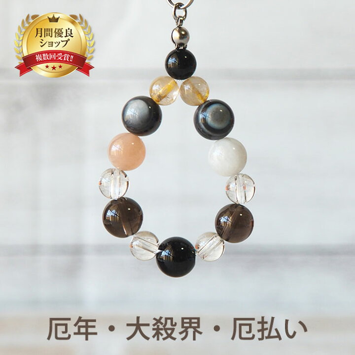 楽天市場 パワーストーン ストラップ 天然石 星はずし 厄除け パワーストーンストラップ キーホルダー アクセサリー ブレス アクセ 誕生日 誕生石 プレゼント スマホ つけっぱなし バングル 開運 金運 仕事 幸運 厄年 厄除け レディース 女性 お守り 数珠 メンズ 男性