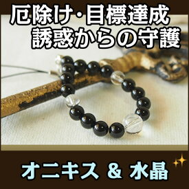 パワーストーン ストラップ 天然石 オニキス 水晶 | 誕生日プレゼント 贈り物 ギフト誕生石 組み合わせ アクセサリー キーホルダー かわいい 開運 アイテム 厄除け 厄年 幸運 恋愛 開運 金運 浄化 対人 プレゼント 男性 女性 メンズ レディース グッズ ペア スマホ 30代 40代