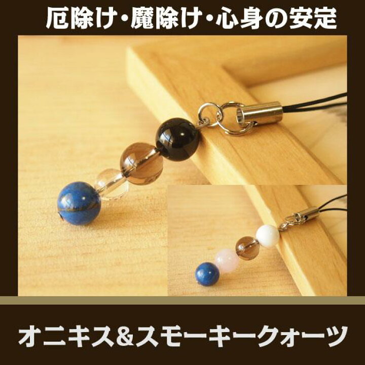 楽天市場】パワーストーン ストラップ 天然石 オニキス スモーキー 