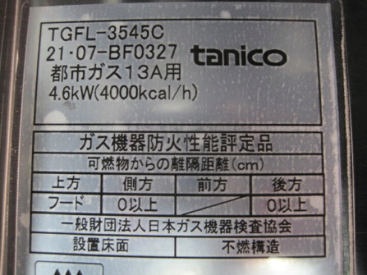 楽天市場】2021年製【タニコー】【業務用】【中古】 ガスフライヤー 